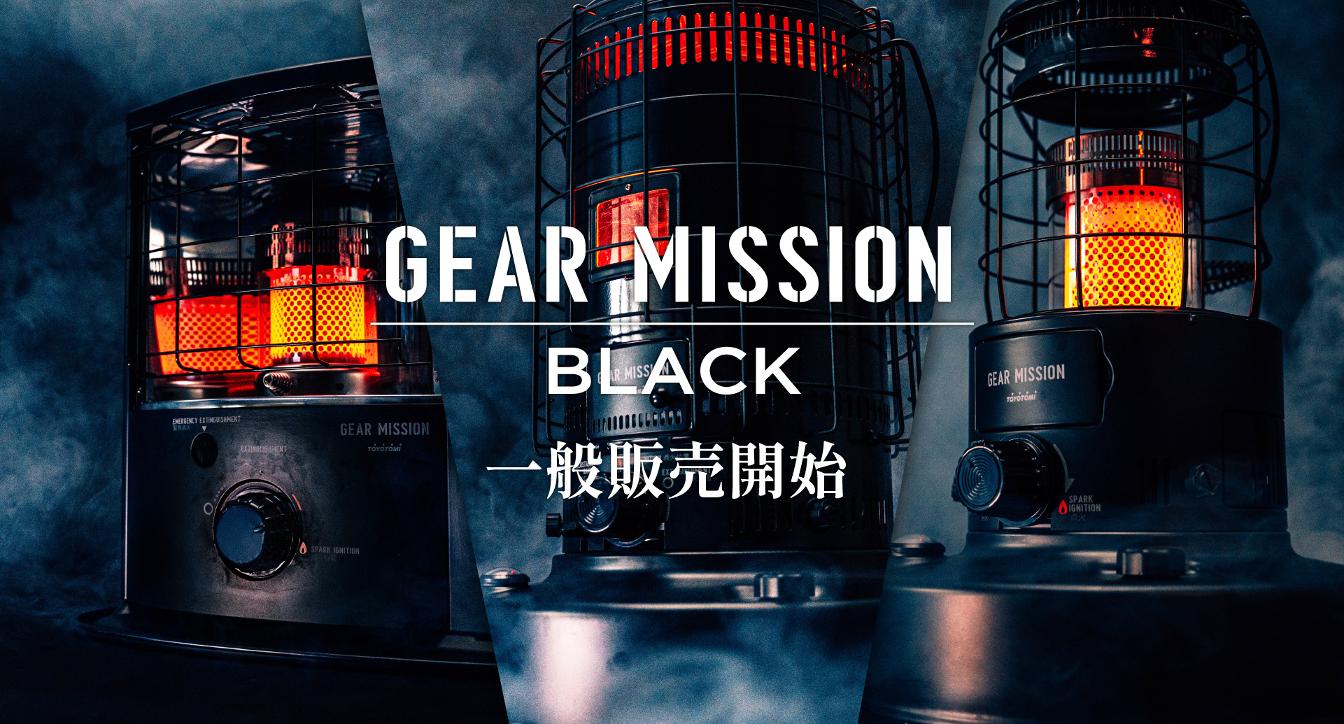 04_OS_TOP(PC)_GEARMISSION_BLACK_一般販売開始.jpg