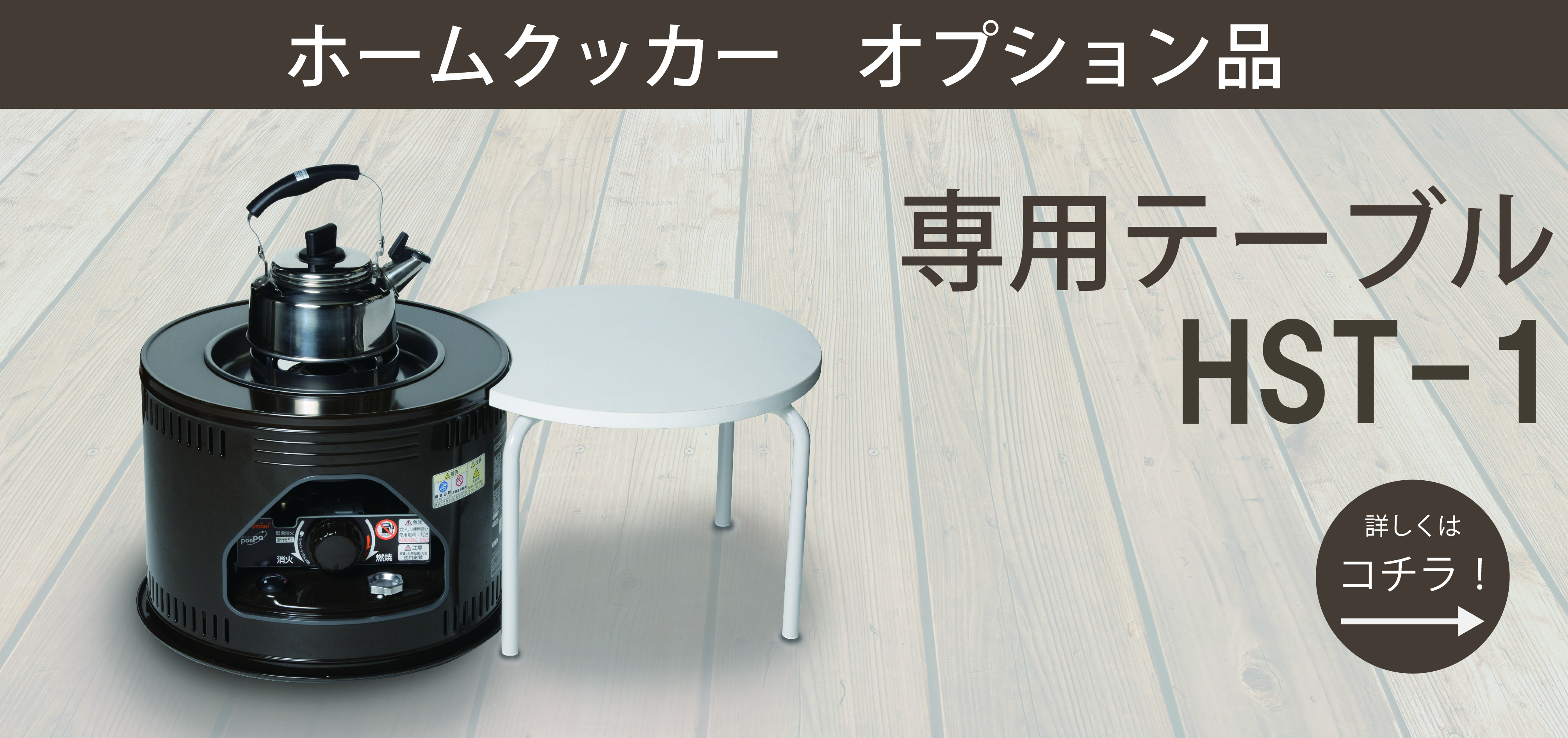 HH-210(M) | TOYOTOMI home+