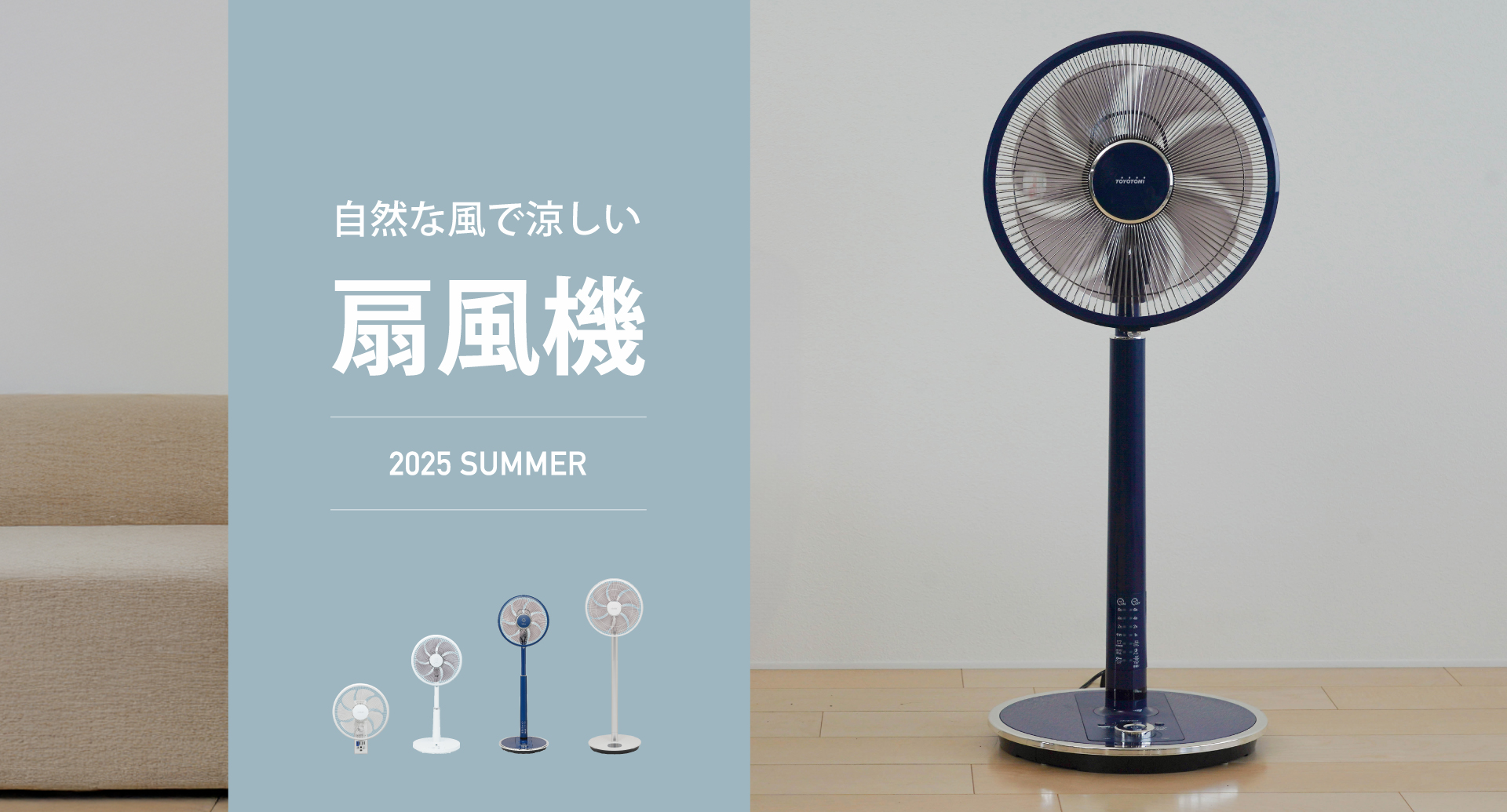 2025fan_PC.jpg