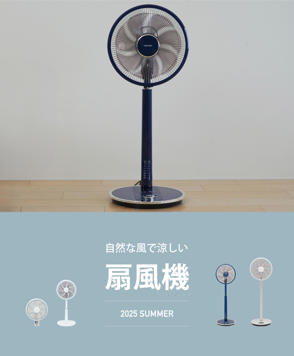 2025fan_sp.jpg