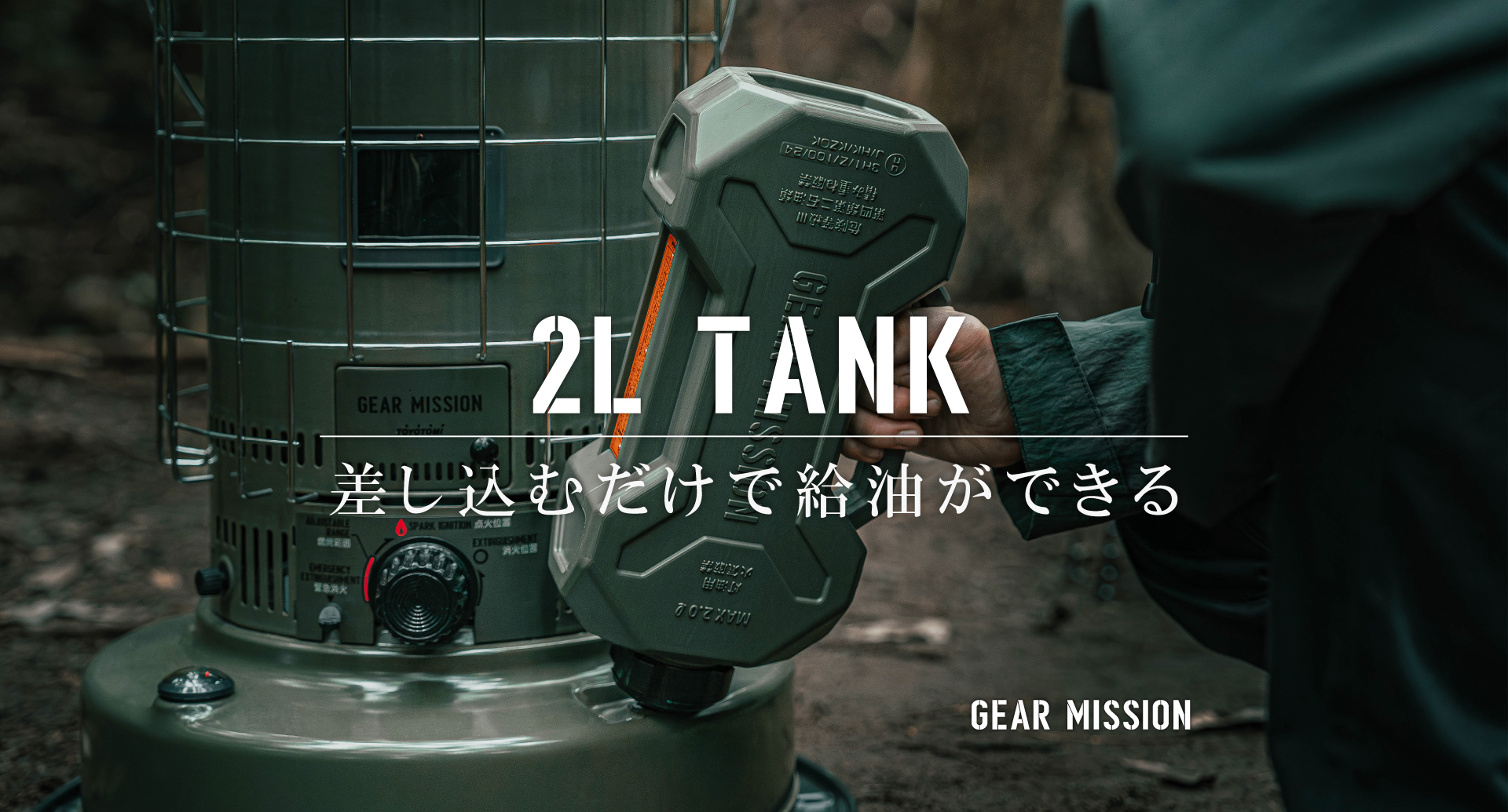 2ltank_pc.jpg