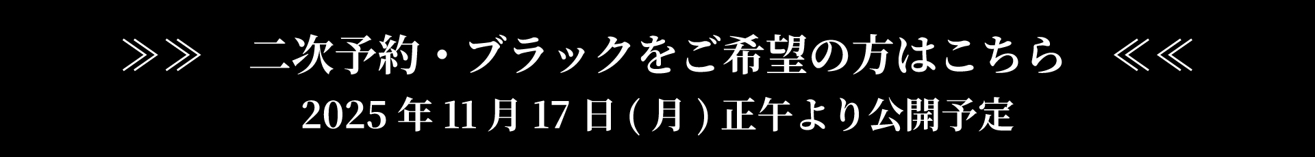 二次予約
