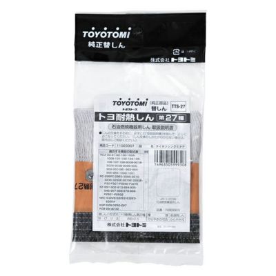 ストーブ部品 | トヨトミ公式オンラインストア